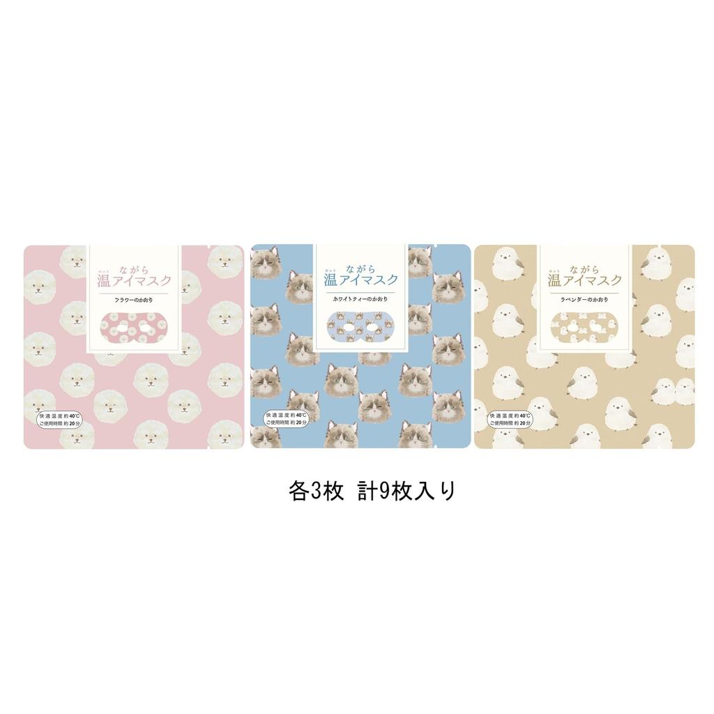 Honyarado Animal Warm Eye Mask Assortment 9P RLK38811