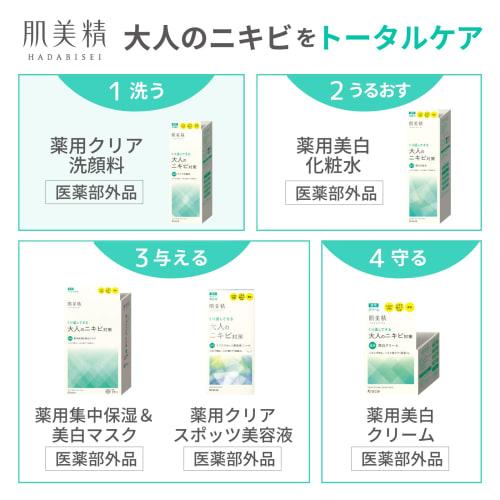 Hadabisei Acne prevention for adults Medicated clear face wash 110g | Acne care Acne scars Skin care Exfoliation Moisturizing Sterilization Anti-infla