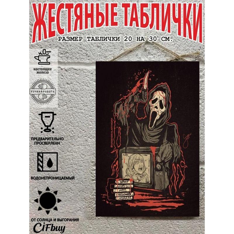 Halloween Retro Metal Wall Sign 20x30cm Living Room Decoration Tin Painting