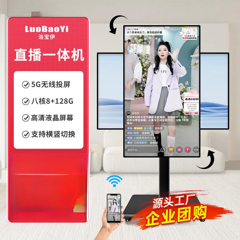 LUOBAOYI Mobile Live Stream Display CN plug (adapter included)
