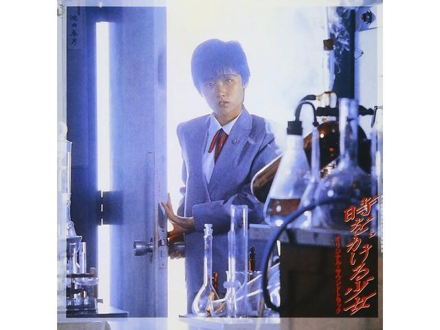 

[CD] Girl Who Leapt Through Time Nomal Edition Tomoyo Harada PCCA-672 J-Pop NEW