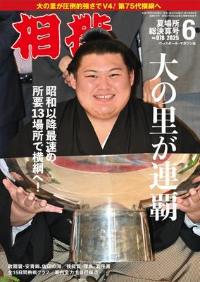 Sumo Haziran 2025 sayısı Turnuva Finali (Yaz Raporu)