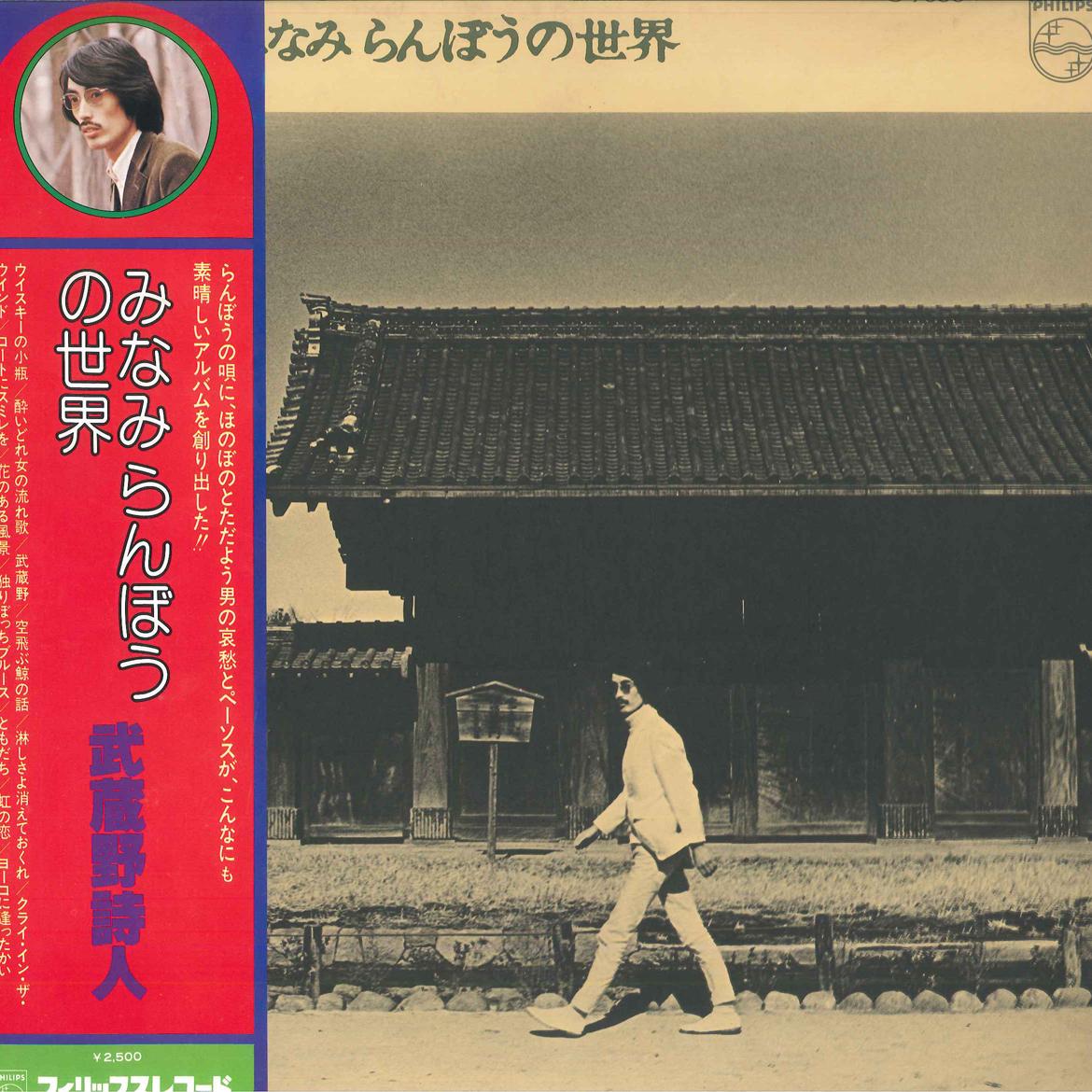 

LP Record RANBOH MINAMI - Musashinosijinn Minami Ranbou no Se S7056 PHILIPS 1978 Japan Obi Japanese Pop/Rock Used