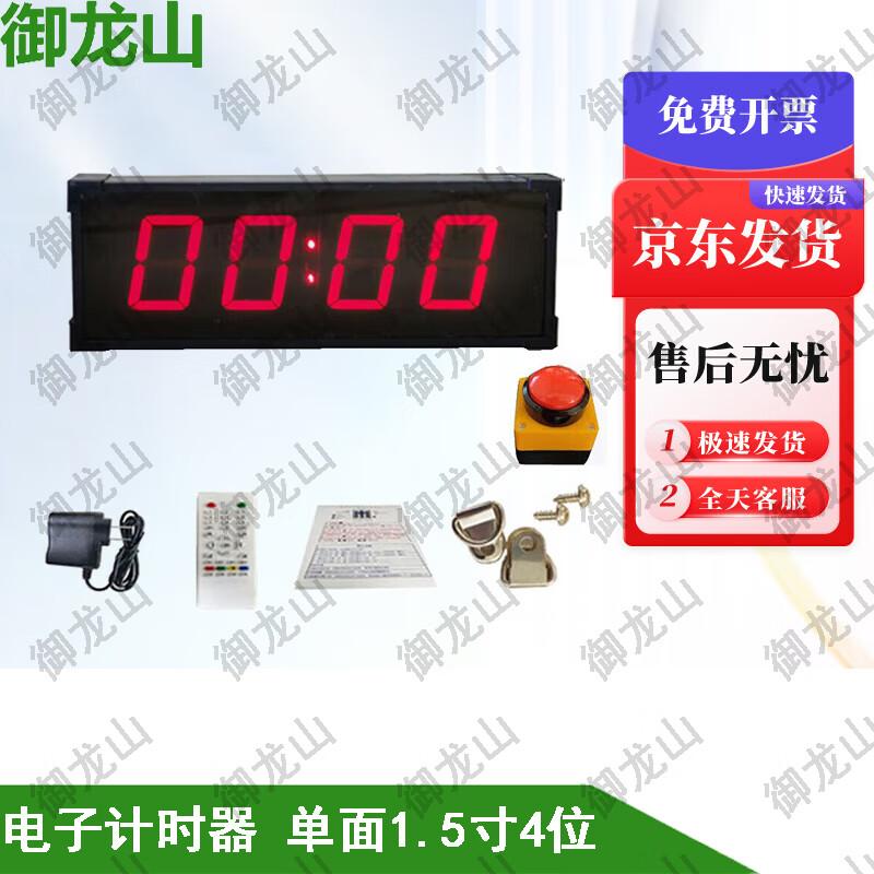 Yulongshan Sports & Event Electronic Timer