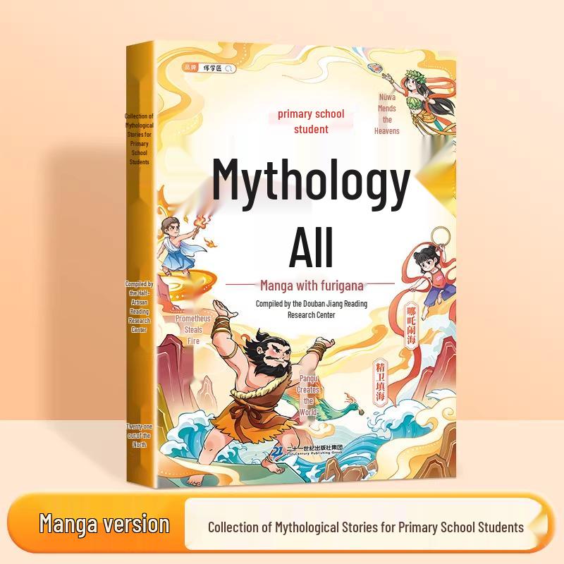 Dou Ban Jiang School Edition Comic: Proverbs, Riddles, Fables, Myths & Stories with Pinyin
