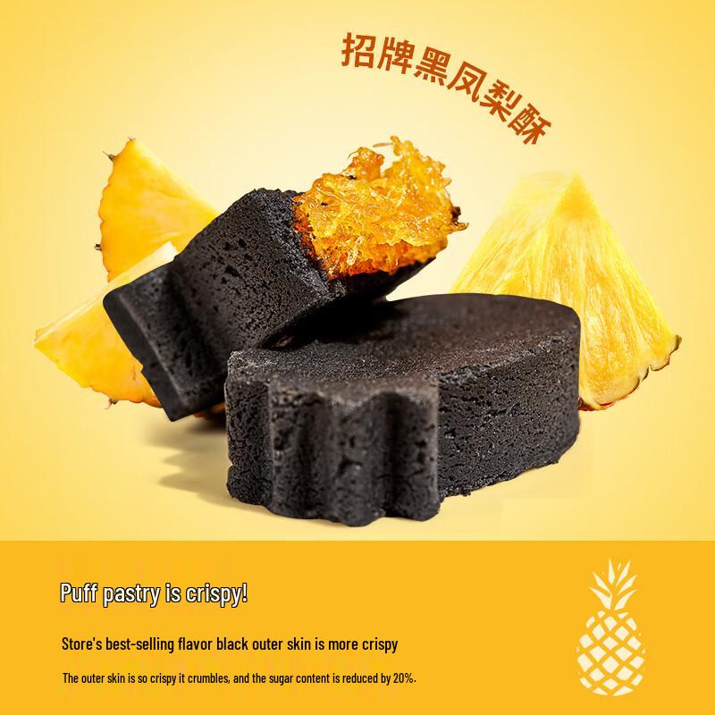 Sanwei Suwu Black Pineapple Cakes