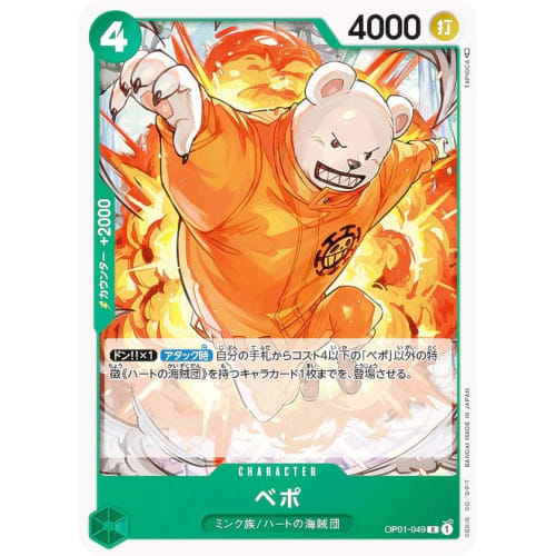 One Piece Card Game OP01-049 Bepo (R Rare) Booster Pack ROMANCE DAWN (OP-01)