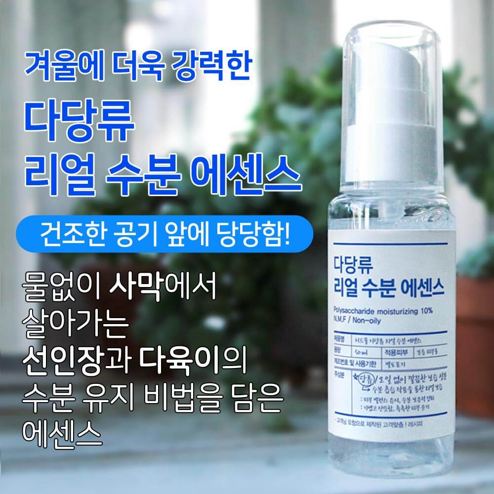 Polysaccharide Real Moisture Essence 50ml