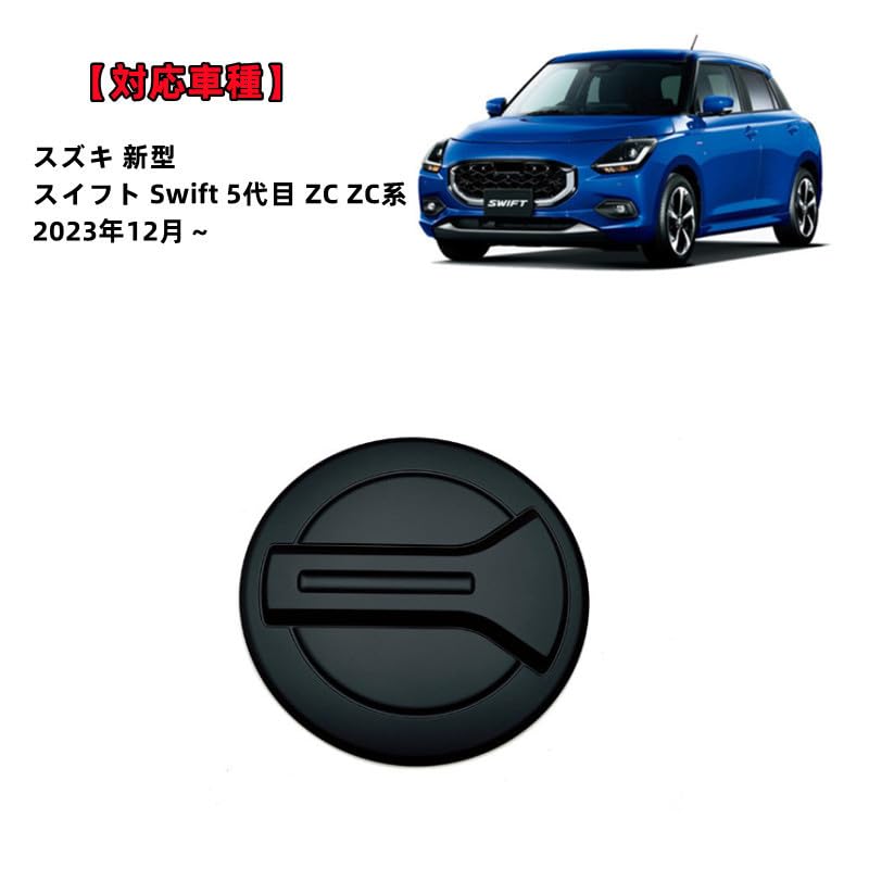 MEKOMEKO SW-YXB New Model Swift 5th Generation ZD ZC Tank Cover Spout Cover