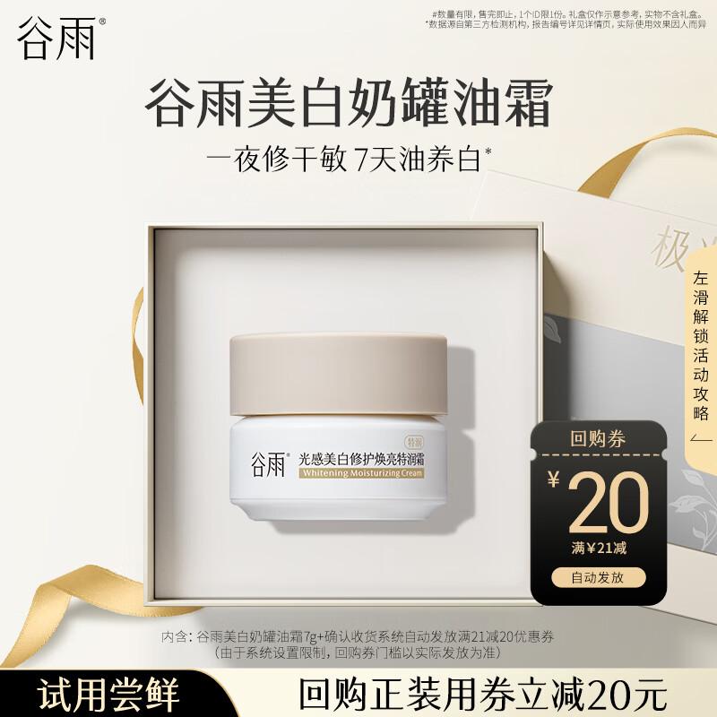 

Glabridin Brightening & Repairing Cream