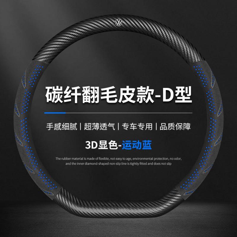 Universal Steering Wheel Cover VW Jetta Magotan Sagitar Lavida Passat Lamando Tiguan 38cm Diameter Carbon Fiber Sport Style