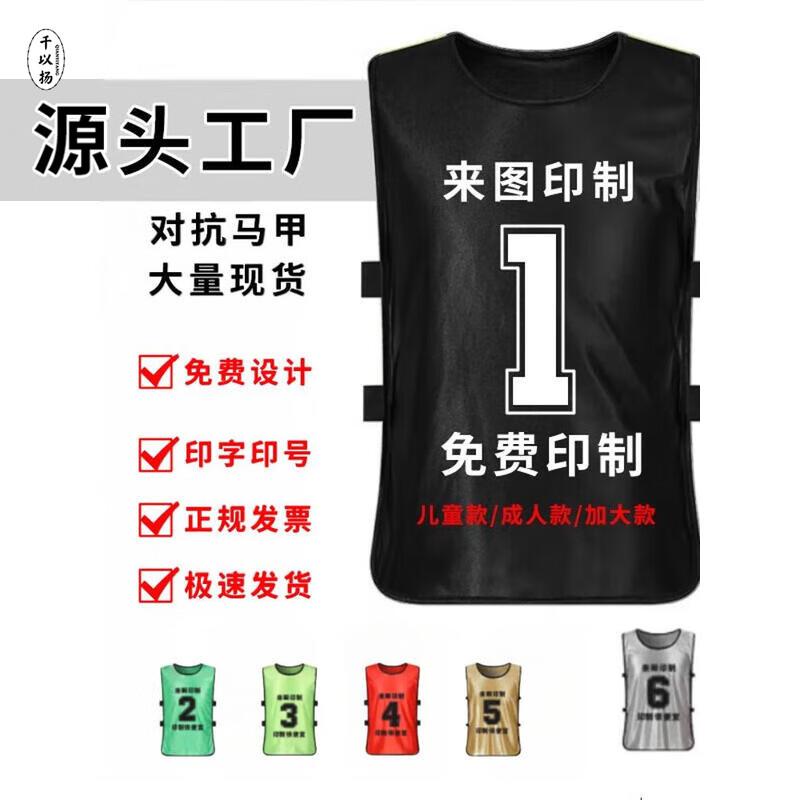 Numbered Sports Training Vest