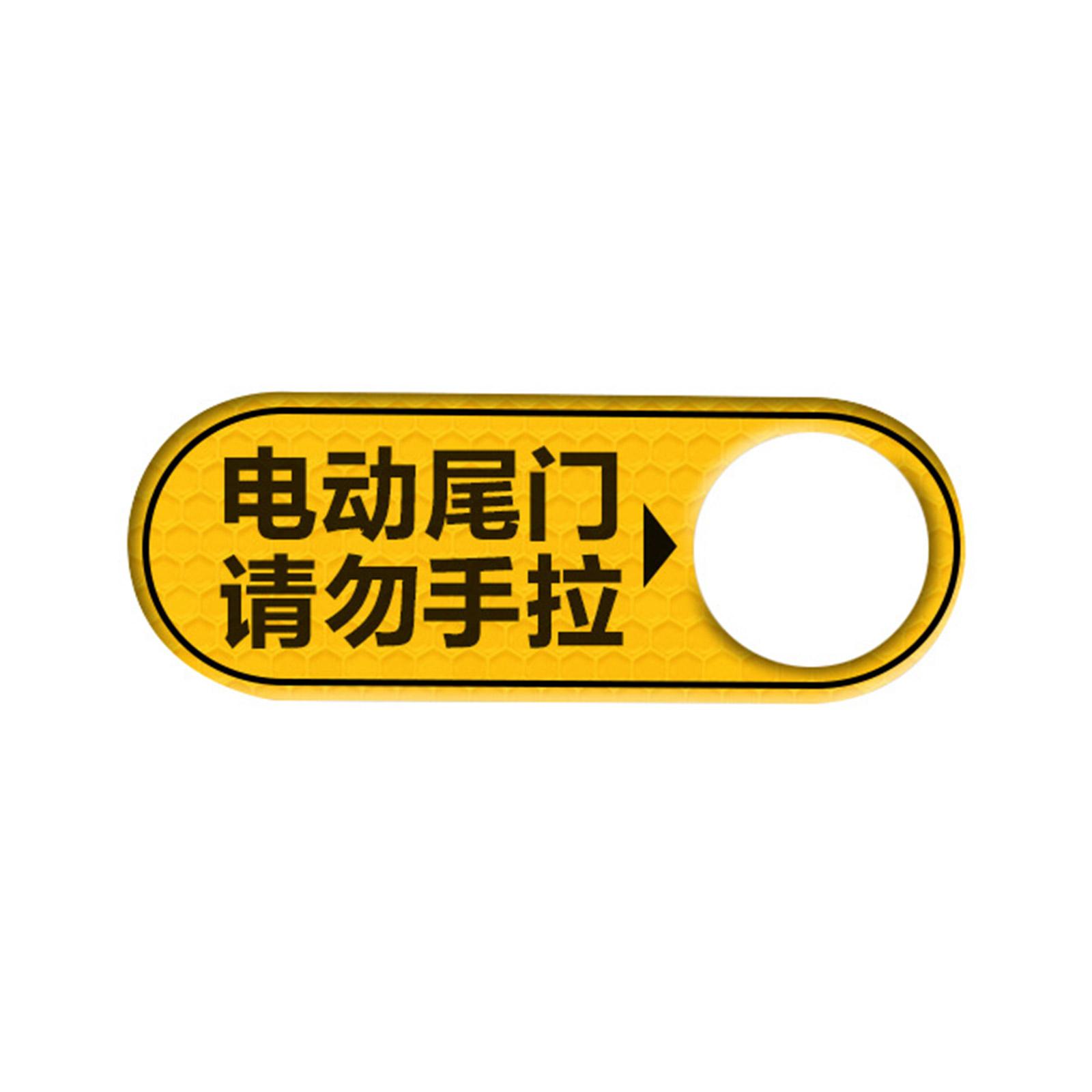 

Наклейки на электрическую дверь багажника, светоотражающие наклейки с предупреждением для автомобильных аксессуаров