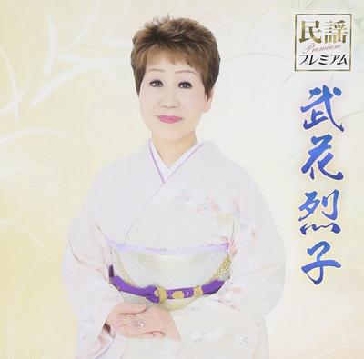 CD TAKEKA REIKO - Minyou Premium Takehanaretsuko  Japan ObiJapanese Traditional/Folk Used