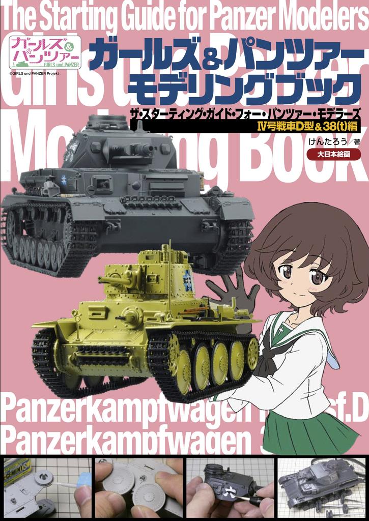 Girls & Panzer Modeling Book: The Starting Guide For Panzer Modelers Panzer IV & 38(t)