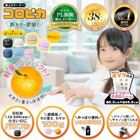 Compact Yet Powerful Suction Tabletop Cleaner Rechargeable USB-C (mikan-sized Koropika) Lightweight Desktop Vacuum Desk Keyboard Eraser Debris School