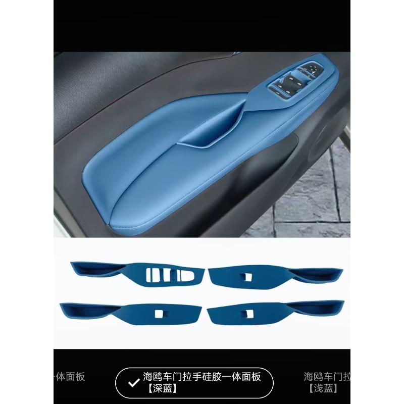 For BYD Seagull Door Slot Cushion Glass Lift Panel Adhesive Door Armrest Protective Cover Storage Box Cushion Interior Supplies