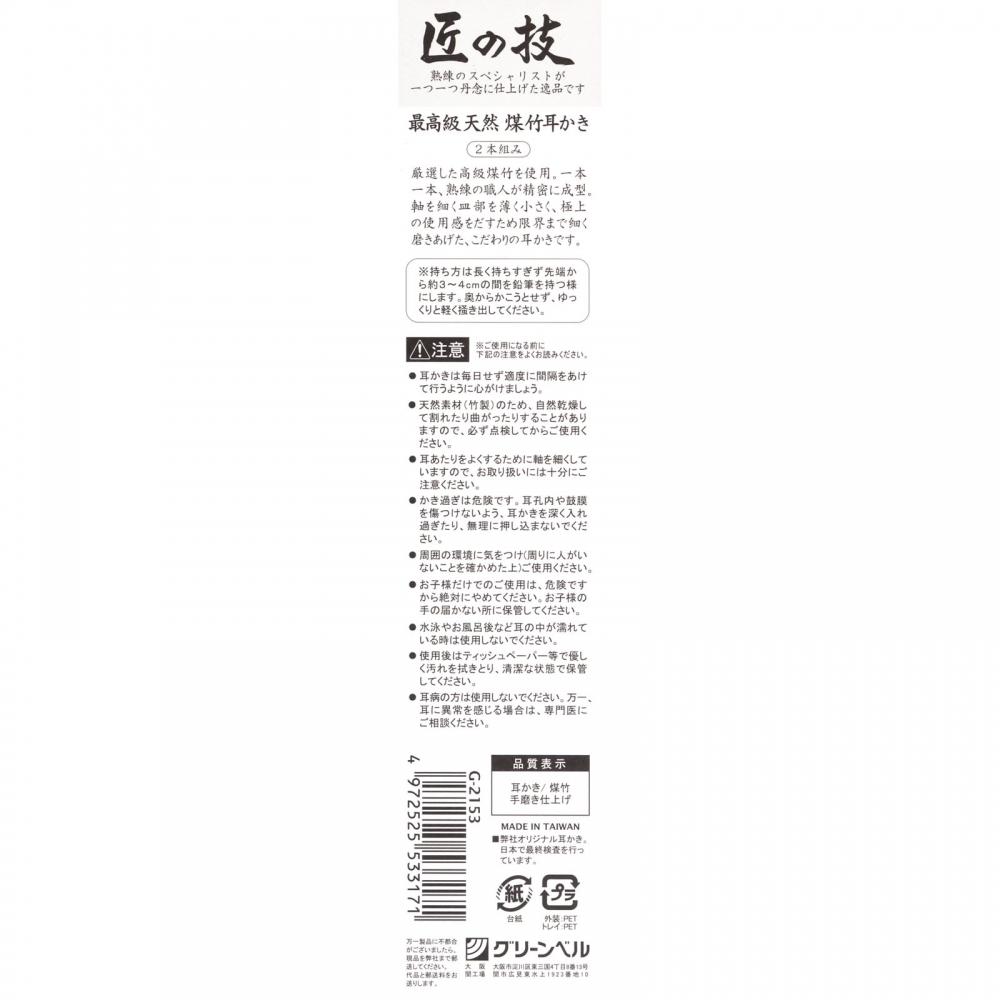 CraftSmanShip  Clean Bull  Takumi S Technique  Soot  Bamboo  Earpick  