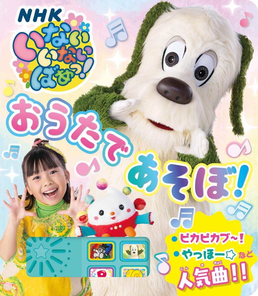Inai Inai Play with Baa! Let's Songs! (Hardcover)