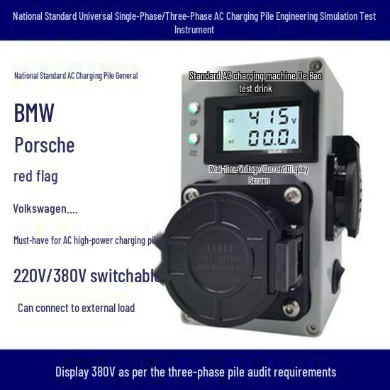 220V/380V AC Charging Pile Single/Three-Phase Test Simulator