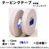 Nichiban Battle Win Color Taping Tape Typ 12mm x 12m C12FB Nicht dehnbar
