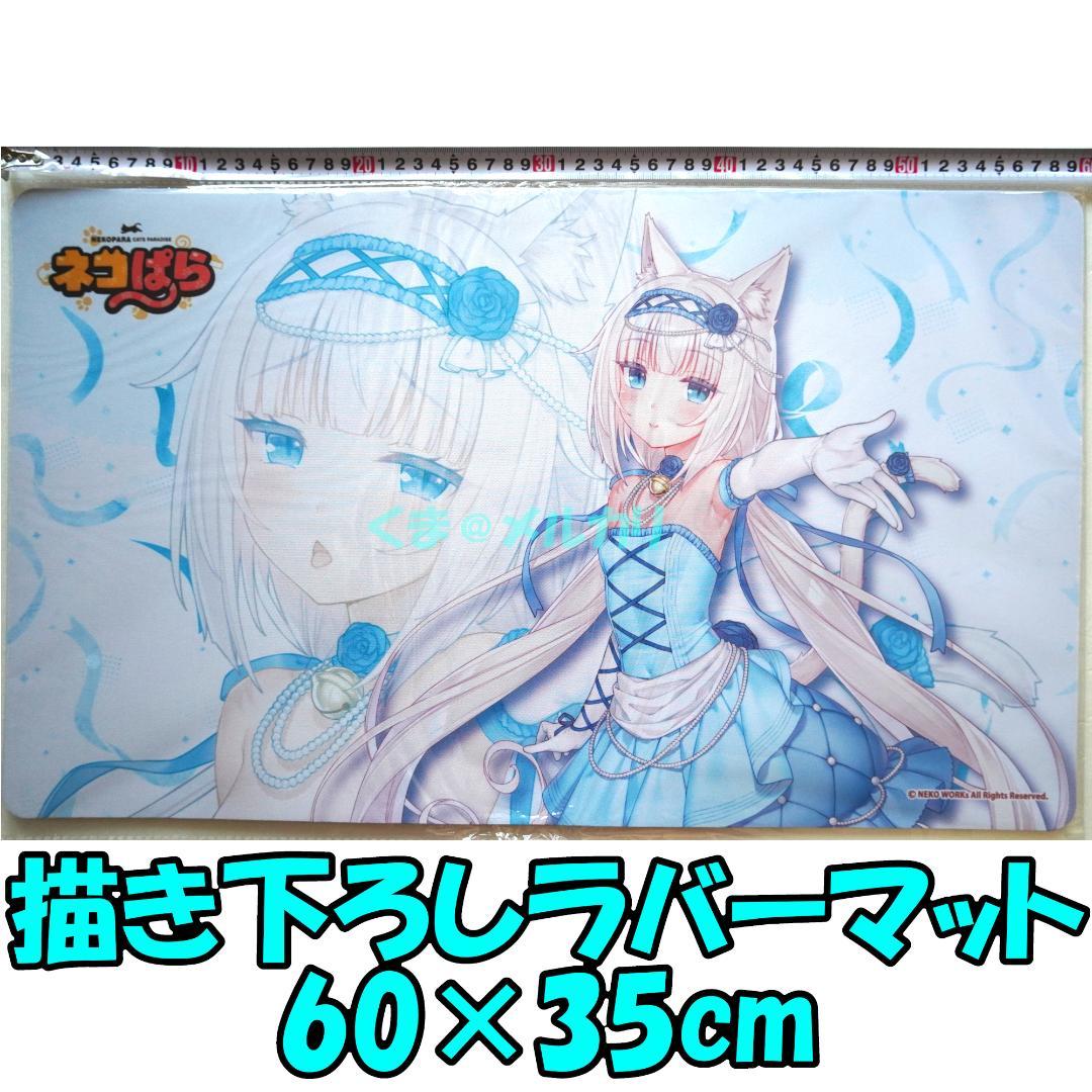 

[USED] Nekopara Vanilla Original Rubber Mat Official Art Book 10th Anniversary