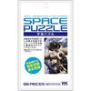 99 Piece Jigsaw Puzzle Puzzle Petit Space Puzzle Small Piece (10x14.7cm)