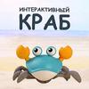 Crab Electric Educational Toy That Can Crawl, Move, And Escape To Attract Babies Aged 1 To 2