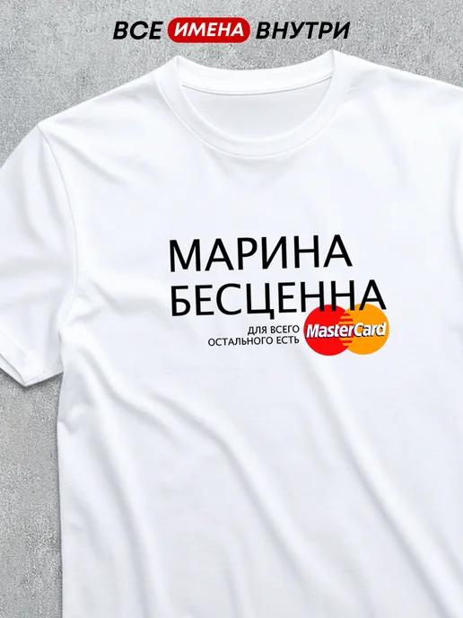 Персонализированная футболка для Марины 2XL