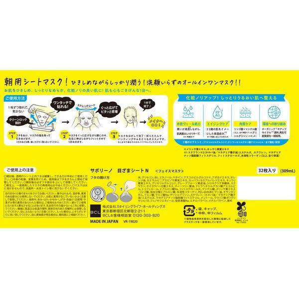 In Stock BLC Saborino Morning Face Mask 32 Sheets  Japanese Facial Sheet Mask for Busy Morning