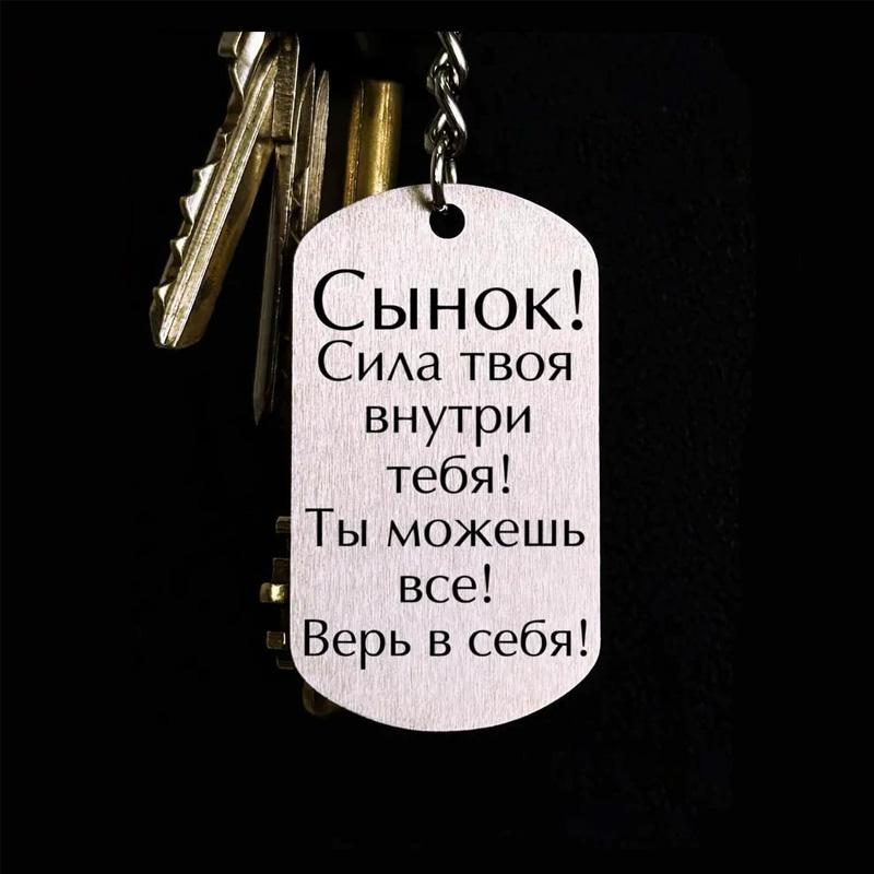 1Pc Engraved Keychain Commemorative Gift Pendant Simple Style Stainless Steel Fashion Accessories Russian Keychain