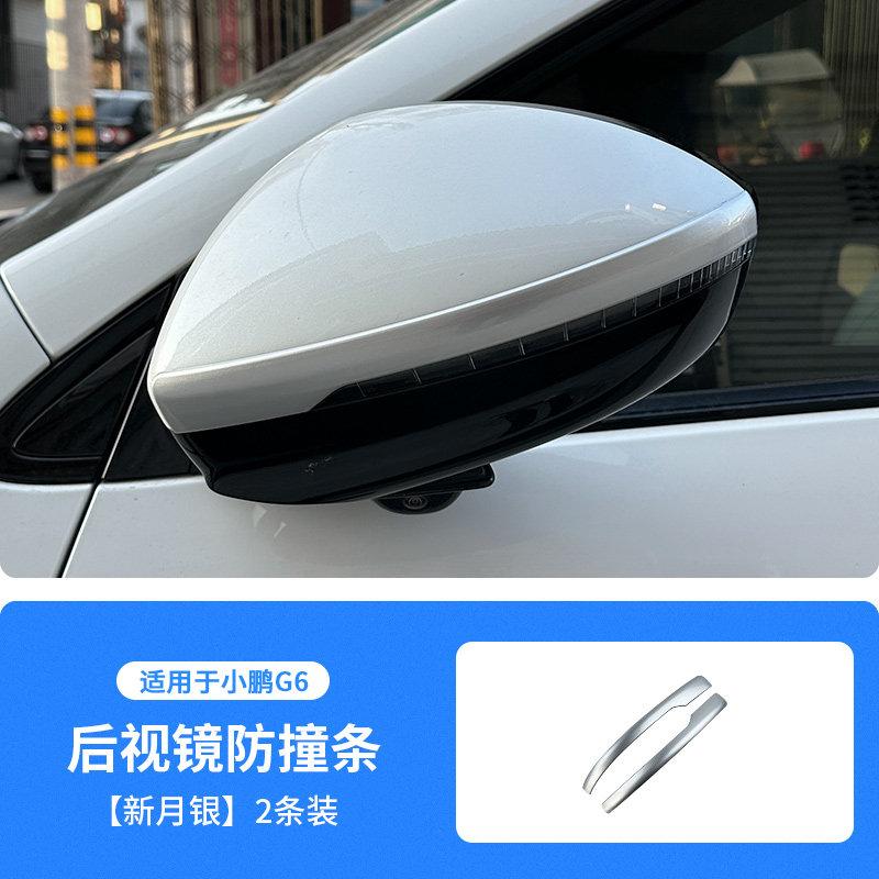 For XPENG G6 2025 Door Anti-collision Strip Sticker Scratch-proof Rearview Mirror Car Interior Modification Accessories Supplies