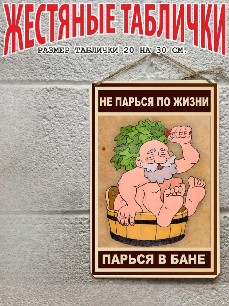 Bathhouse Sauna Metal Wall Plaque, Moisture Resistant Decor Sign