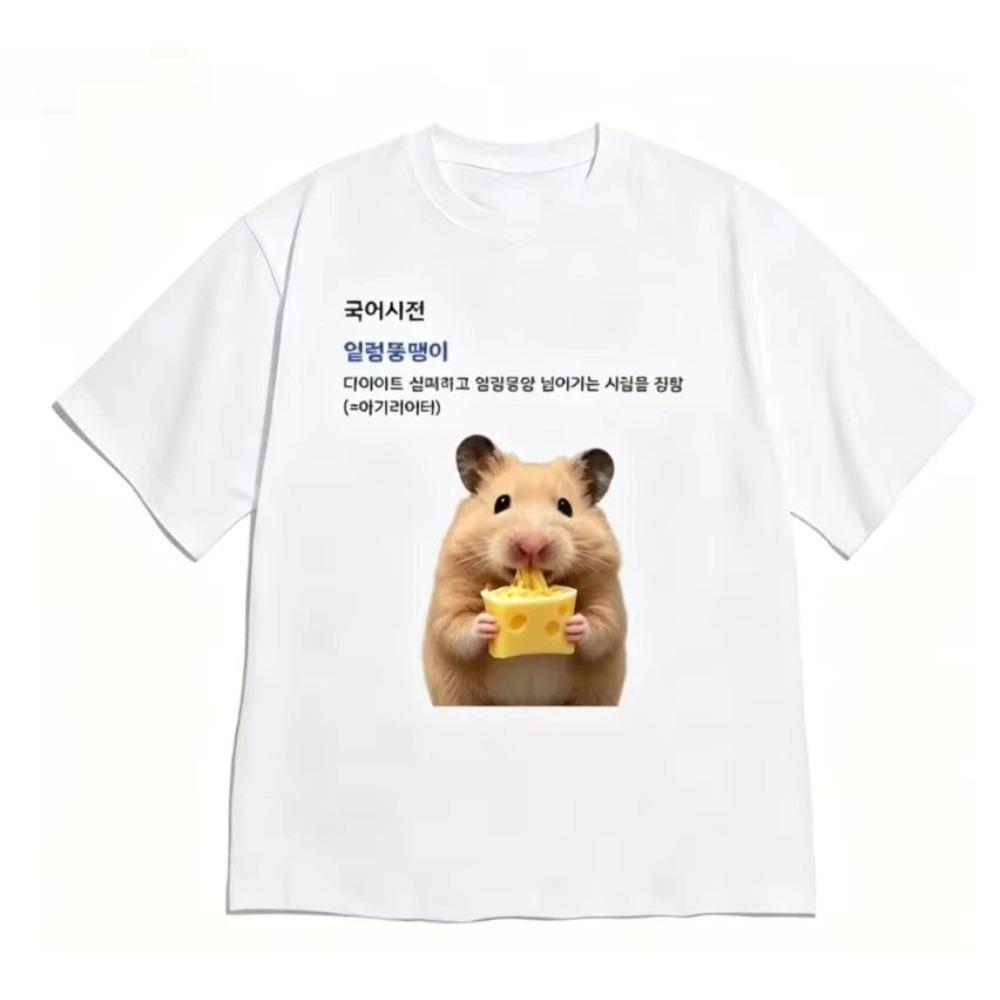 Funny Short Sleeve Hamster French Print Tshirt White Casual Crew Neck Tee With Korean Foodie Dictionary Quote Fashion Top