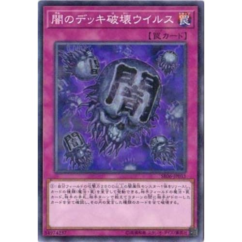 Yu-Gi-Oh! / 10th Series / Structure Deck R - Darkness Curse - / SR06-JP033 Dark Deck Destruction Virus [Normal Parallel]
