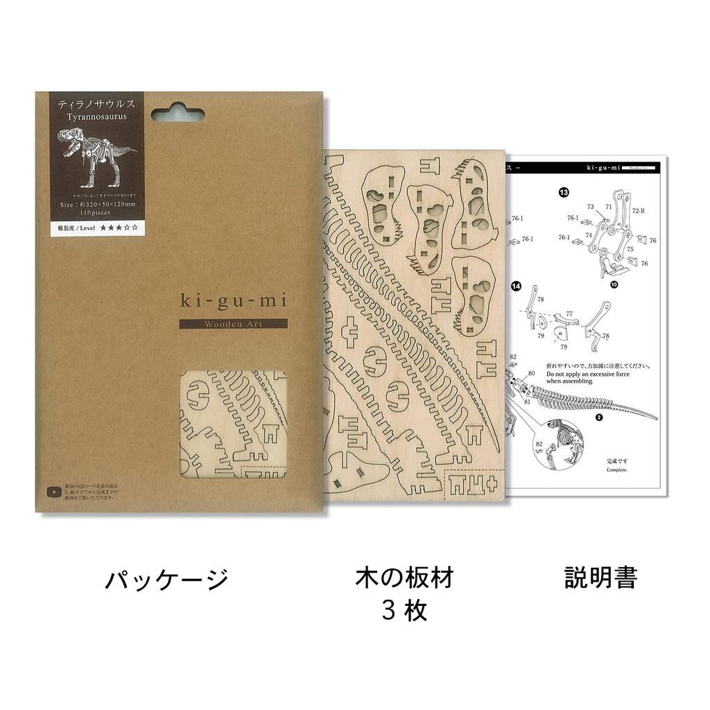 Tyrannosaurus Rex 3D Wooden Puzzle DIY Craft Kit for Kids and Adults Educational Toy for Boys and Girls 3D Artwork Also Makes a Great Gift for Adults