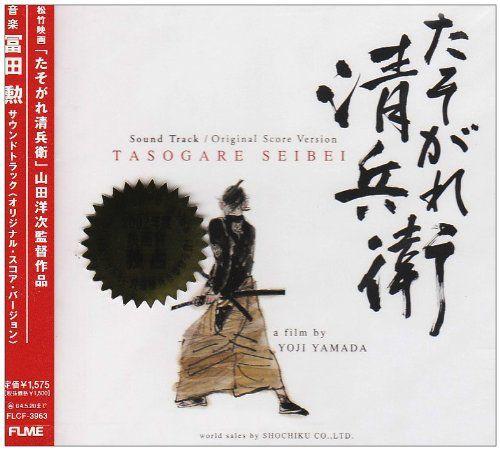 [USED] (CD) Shochiku Film "The Twilight Samurai" Directed by Yamada Yoji Soundtrack (Original Score Version)