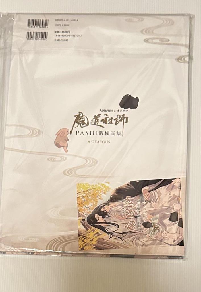 [USED] Taiga Fantasy Radio Drama Dia Dao Zu Shi PASH! Copyright Art Collection