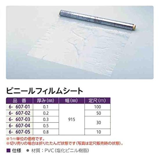 AS ONE Vinylová fólie řezaná 0,2 mm (1m produkt) /6-607-02-01