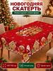 Tablecloth 140x180 cm polyester fiber anti-slip coating multicolored