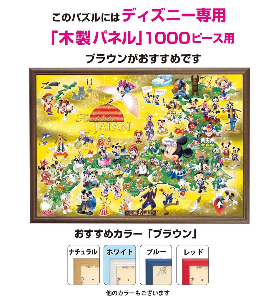 1000-piece Jigsaw Puzzle Disney Fantastic Japan (51x73.5cm)