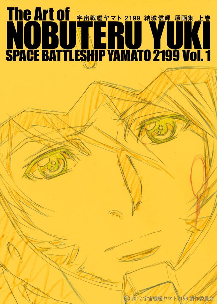 Space Battleship Yamato 2199: Nobuteru Yuki Original Artwork Collection