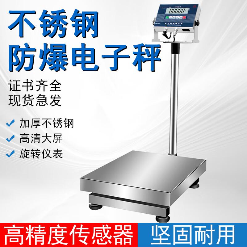 Jihang Stainless Steel Intrinsically Safe Explosion-Proof Industrial Platform Scale (CN version) 100kg/10g, 30x40cm with Explosion-Proof Battery