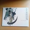 [USED] Atsushi Ohkubo Art Collection "SOUL EATER SOUL ART
