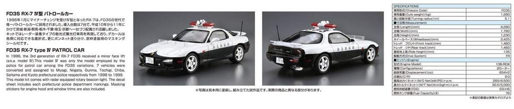 Aoshima Bunka Kyozai Scale The Model Car Series SP Mazda FD3S Radar Patrol Car 1998 Plastic Model 1/24 RX-7