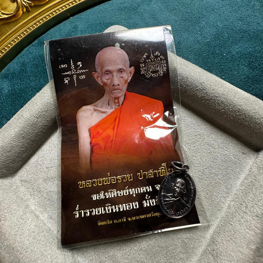 Authentic Thai Buddhist Amulet: Luang Por Ruay Main Temple 2566 Commemorative Edition