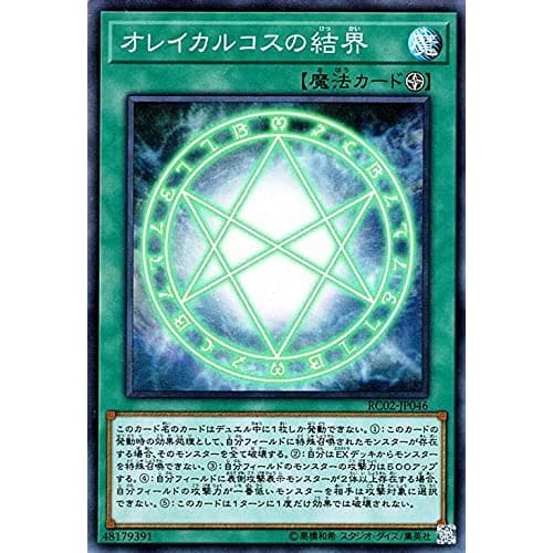 Orichalcos' Barrier Super Rare Yu-Gi-Oh! Rarity Collection 20th Rc02-jp046
