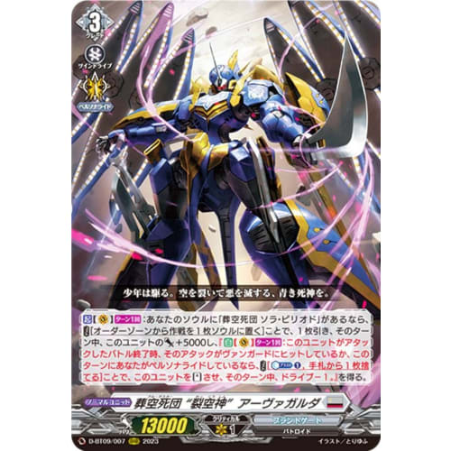Vanguard D-BT09/007 "Sky-Splitting God" Arvagarda (RRR Triple Rare) 9th Set: Nagarjuna Invasion