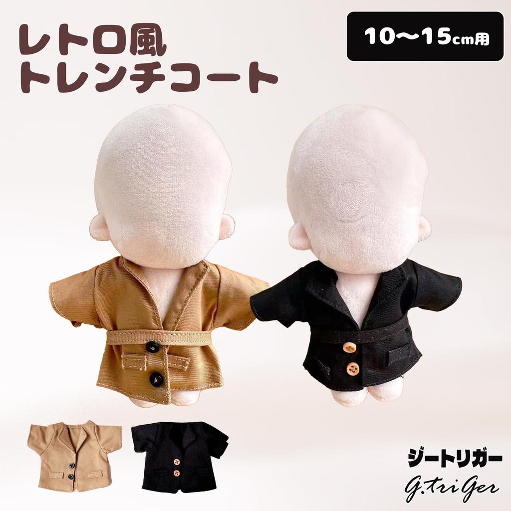 Plush Toy Clothing - Trench Coat - Retro Style Long Coat for 10cm-15cm Plush Toys - Miniature Outfit - Dress-up for Fans - Beige [Item]