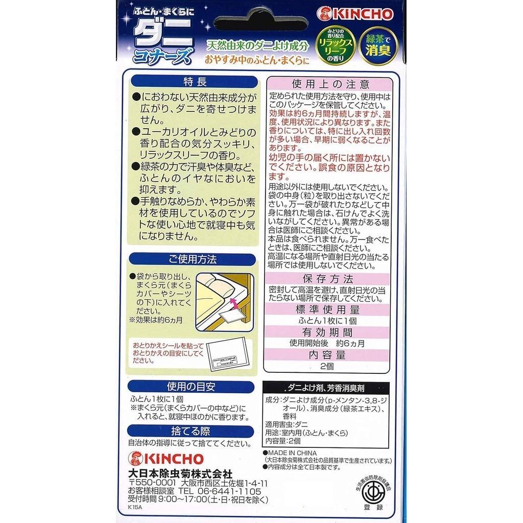 KINCHO Premium Mushikonazu Mite Repellent for Bedding  Pillows 2pcs